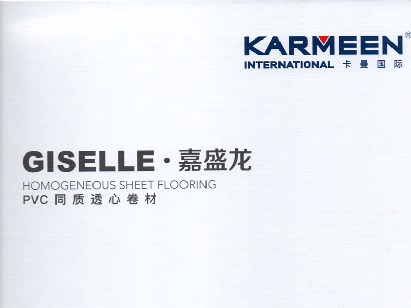 卡曼國(guó)際嘉盛龍-同質(zhì)透心pvc卷材地板