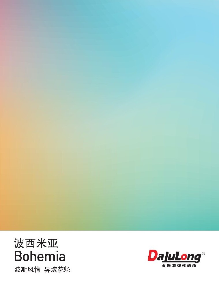 波西米亞文件下載