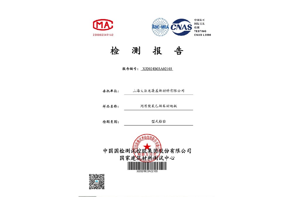 大巨龍代理商福利，PVC地板環(huán)保檢測報(bào)告免費(fèi)獲取，助力投標(biāo)破局