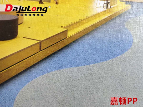 嘉頓PP同質(zhì)透心地板