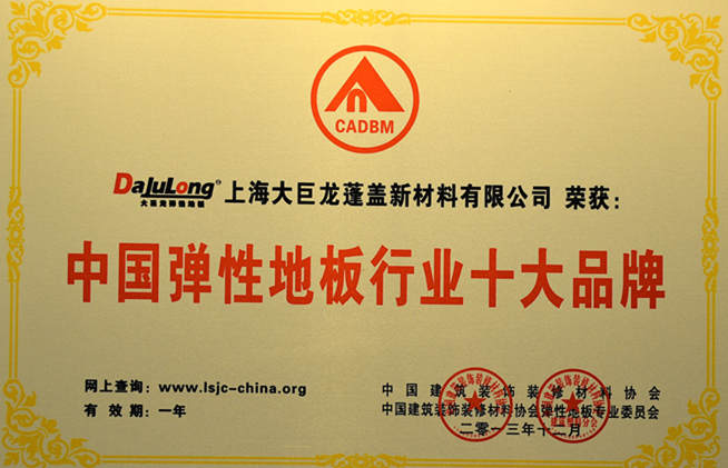 中國pvc地板十大品牌