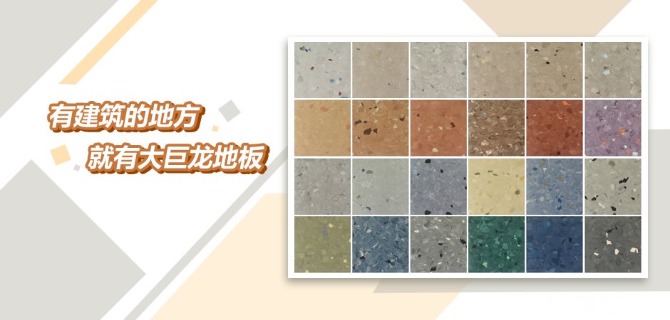 Da Julong Pvc Roll Flooring Recruits Franchisers from all ov