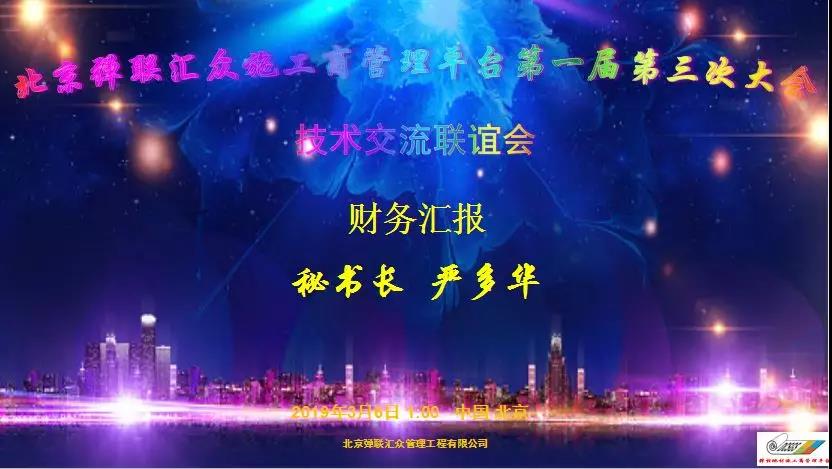 彈性地材施工商管理平臺第一屆第三次大會|技術(shù)