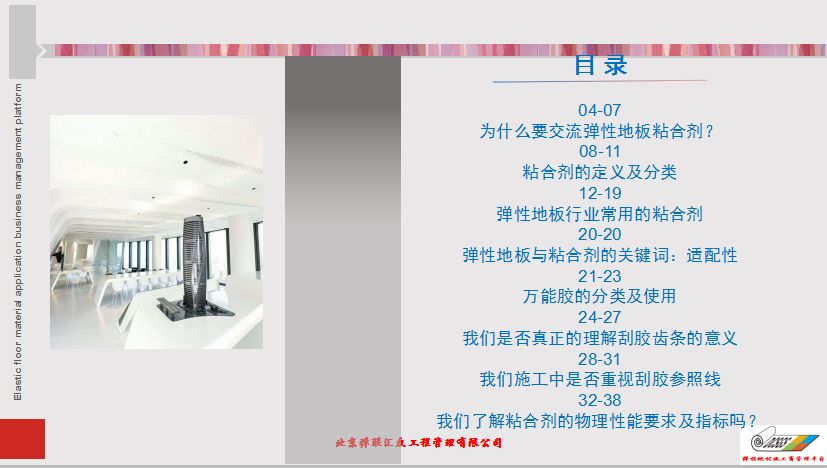 彈性地材施工商管理平臺第一屆第三次大會|技術(shù)