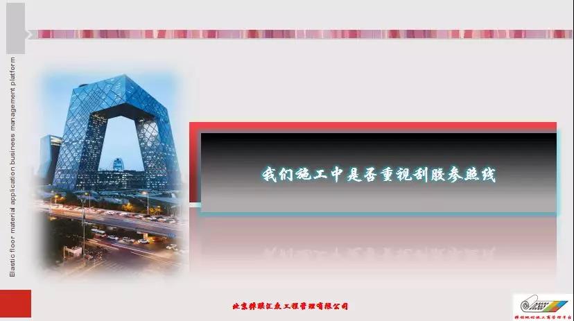 彈性地材施工商管理平臺第一屆第三次大會|技術(shù)