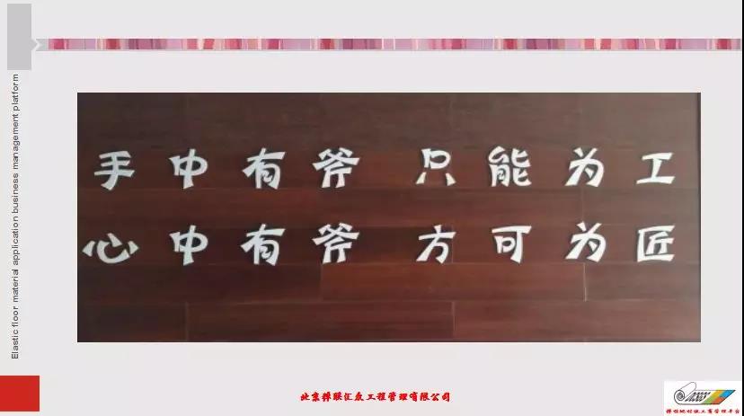 彈性地材施工商管理平臺第一屆第三次大會|技術(shù)