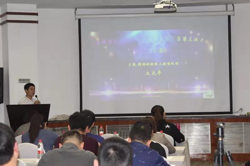 彈性地材施工商管理平臺第一屆第三次大會|技術(shù)