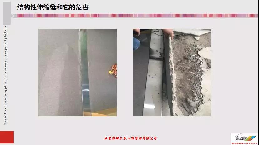 彈性地材施工商管理平臺第一屆第三次大會|技術(shù)