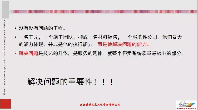 彈性地材施工商管理平臺第一屆第三次大會|技術(shù)